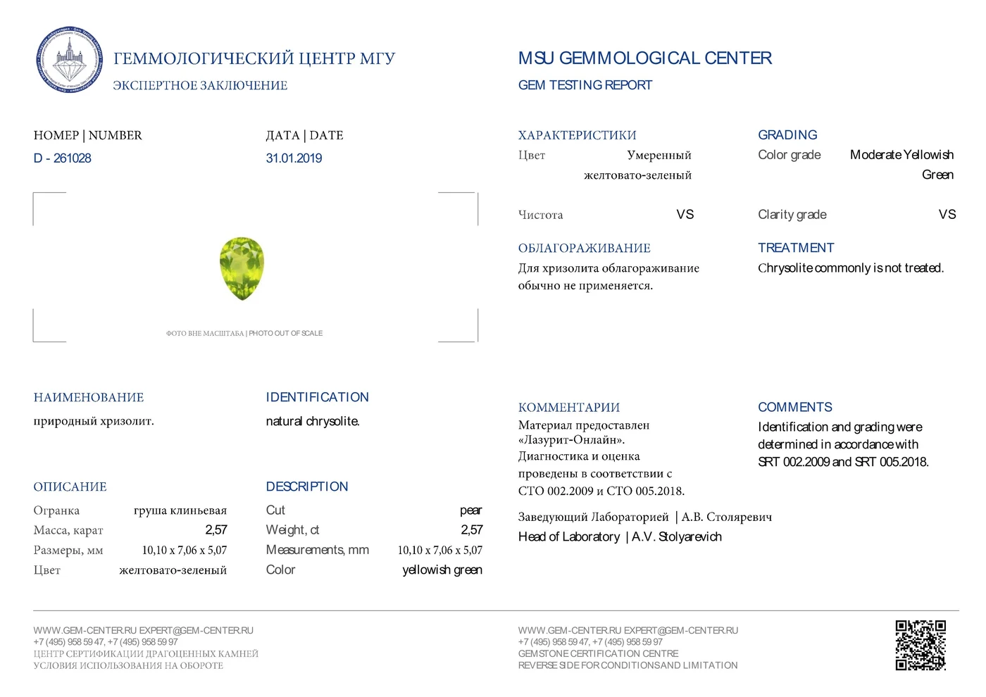Геммологическое заключение Lazurit 4