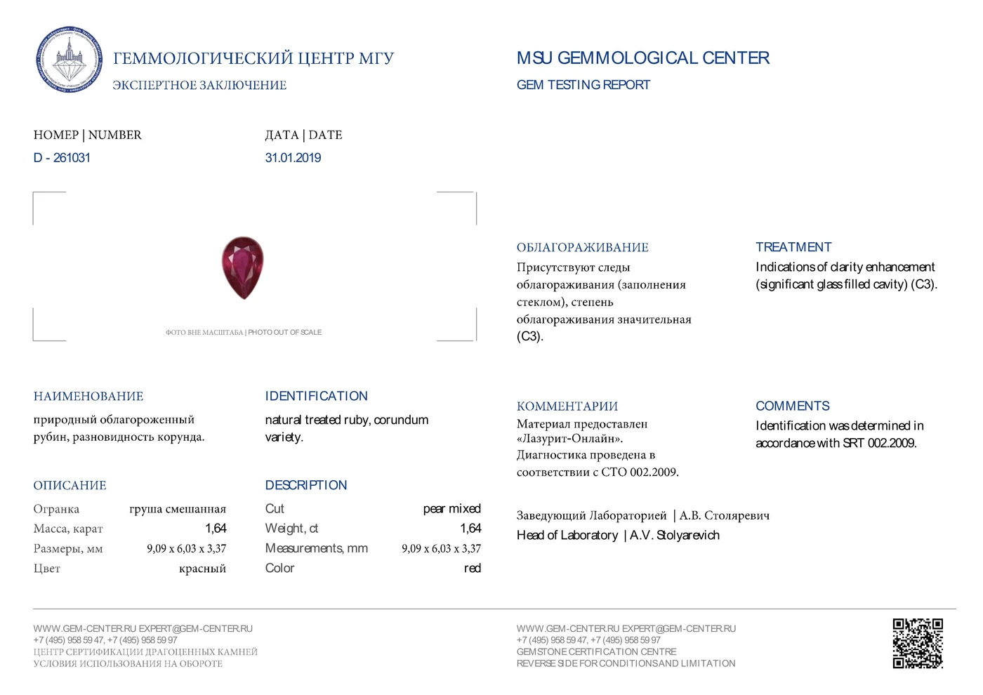 Геммологическое заключение Lazurit 7