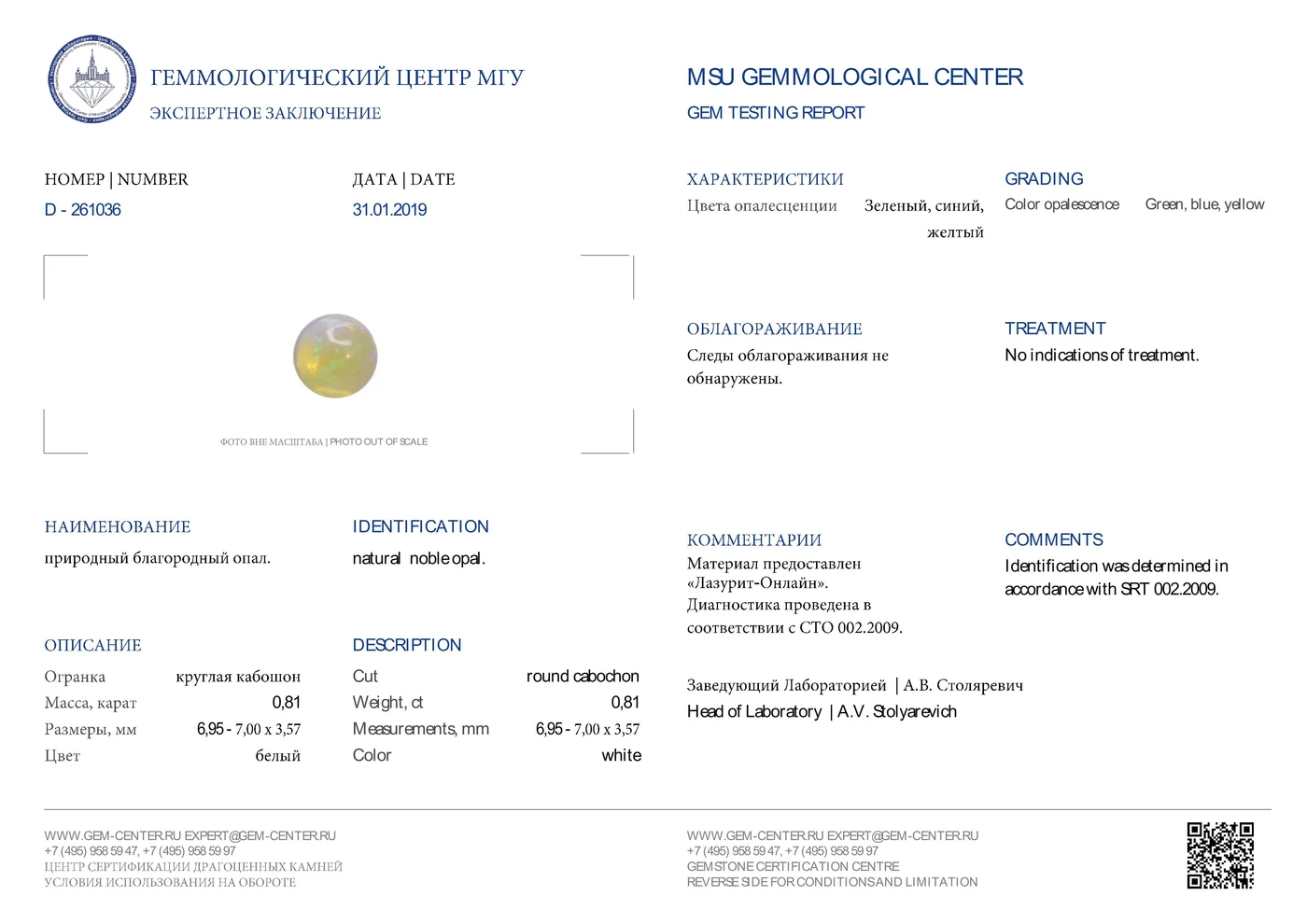 Геммологическое заключение Lazurit 10