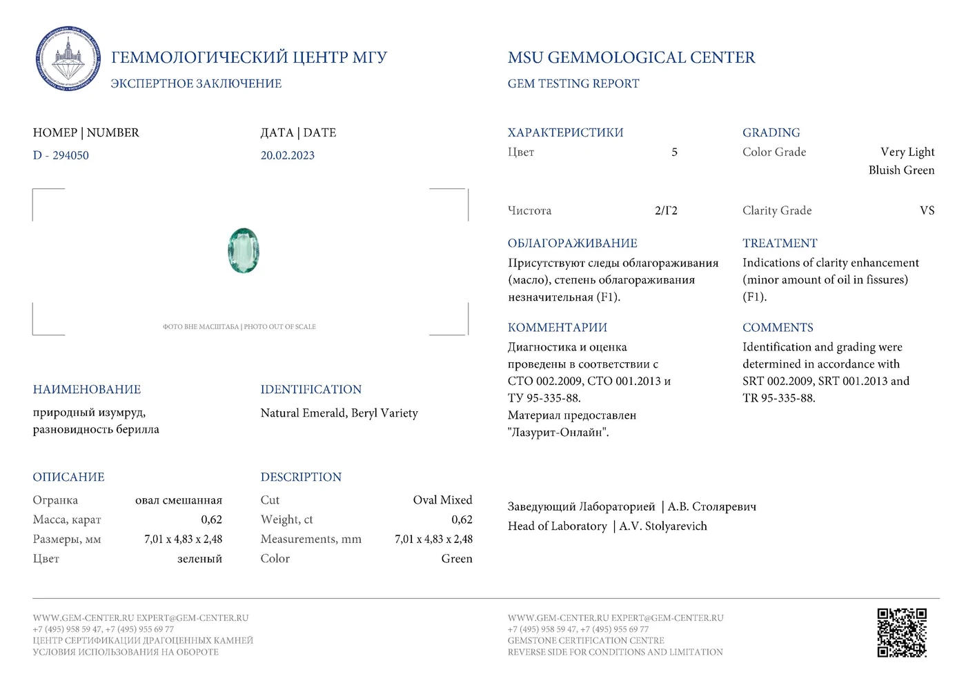Геммологическое заключение Lazurit 11