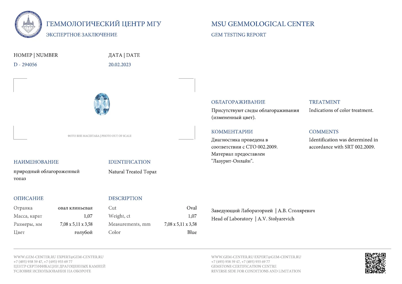 Геммологическое заключение Lazurit 17