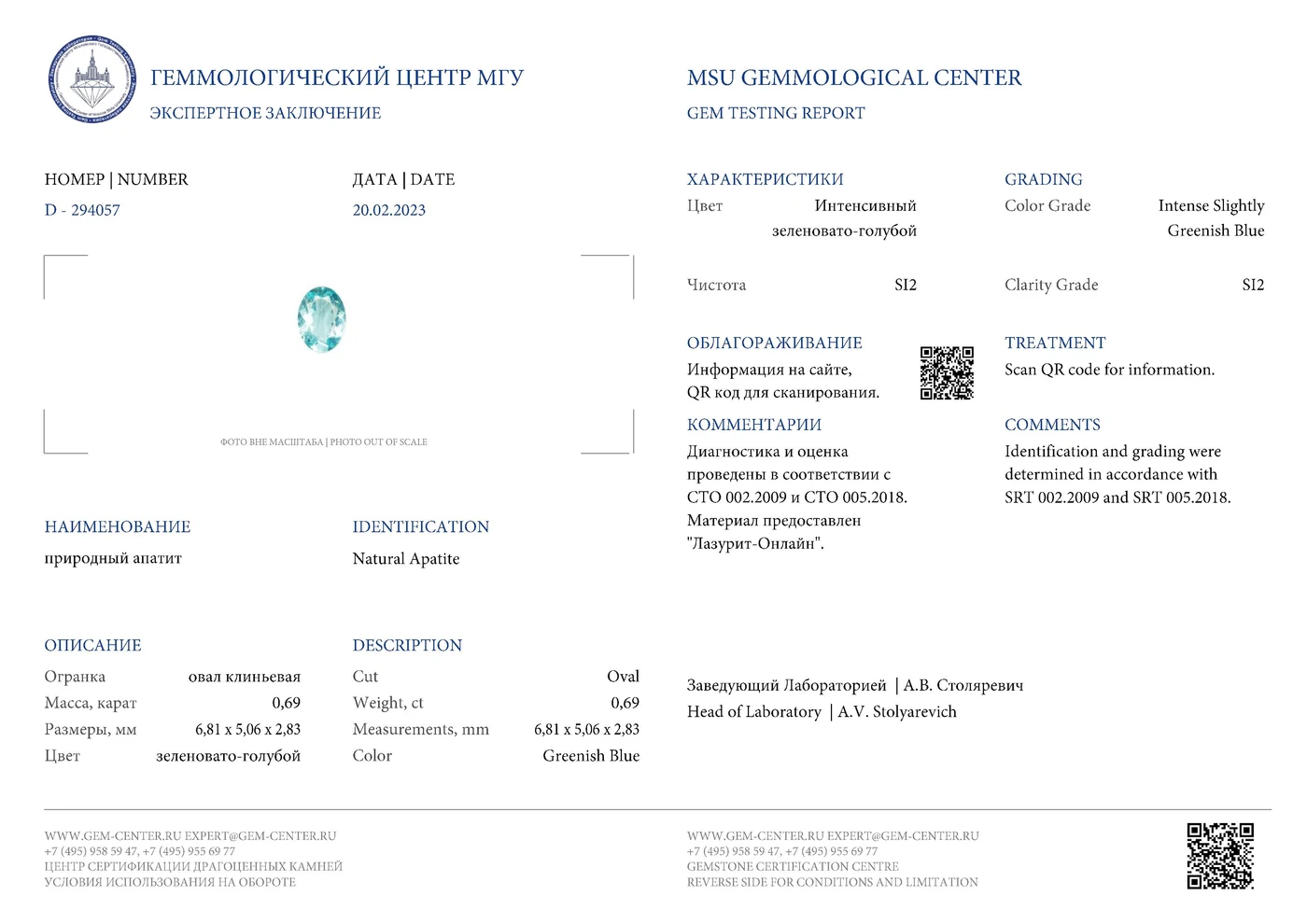 Геммологическое заключение Lazurit 18