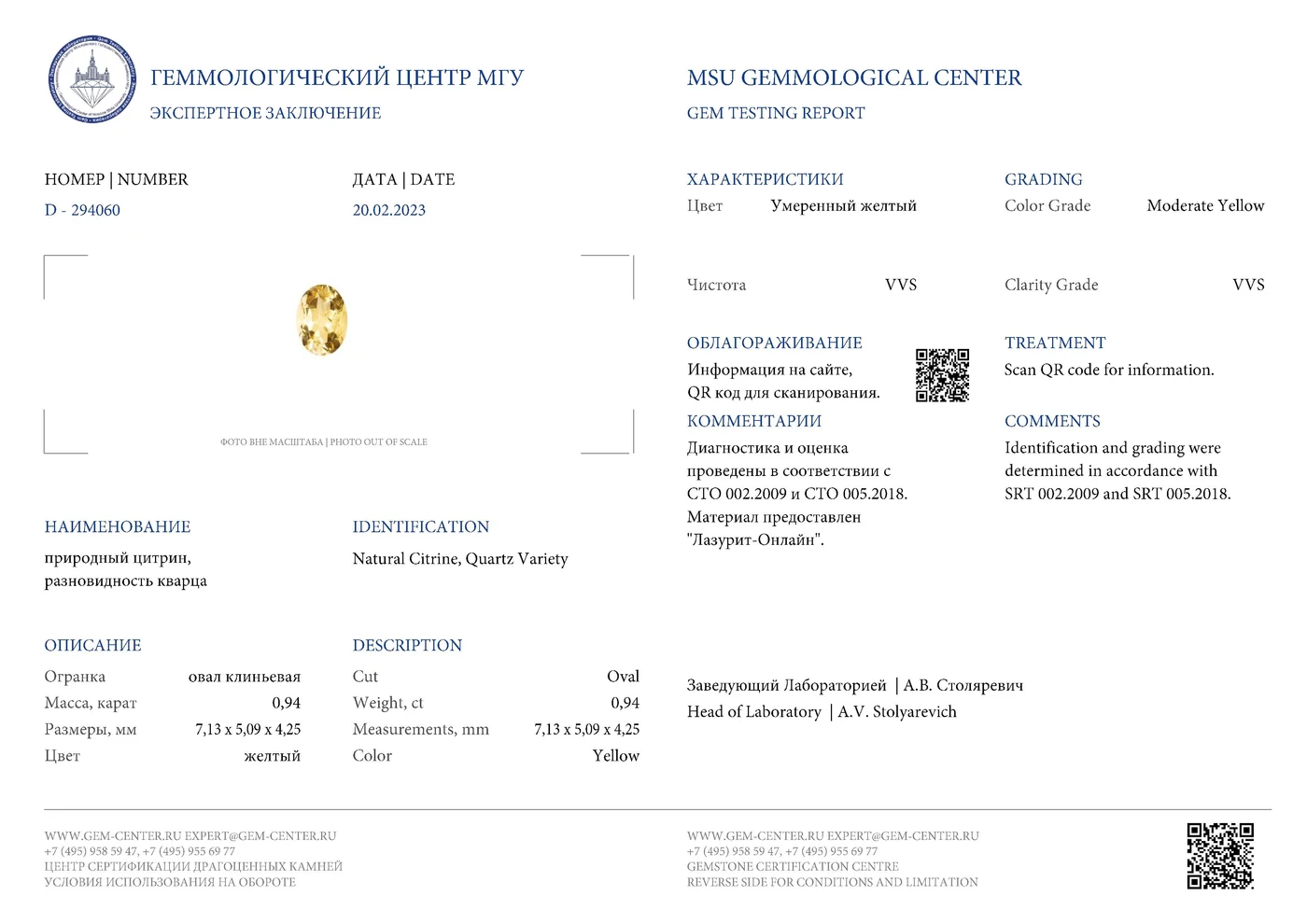 Геммологическое заключение Lazurit 21