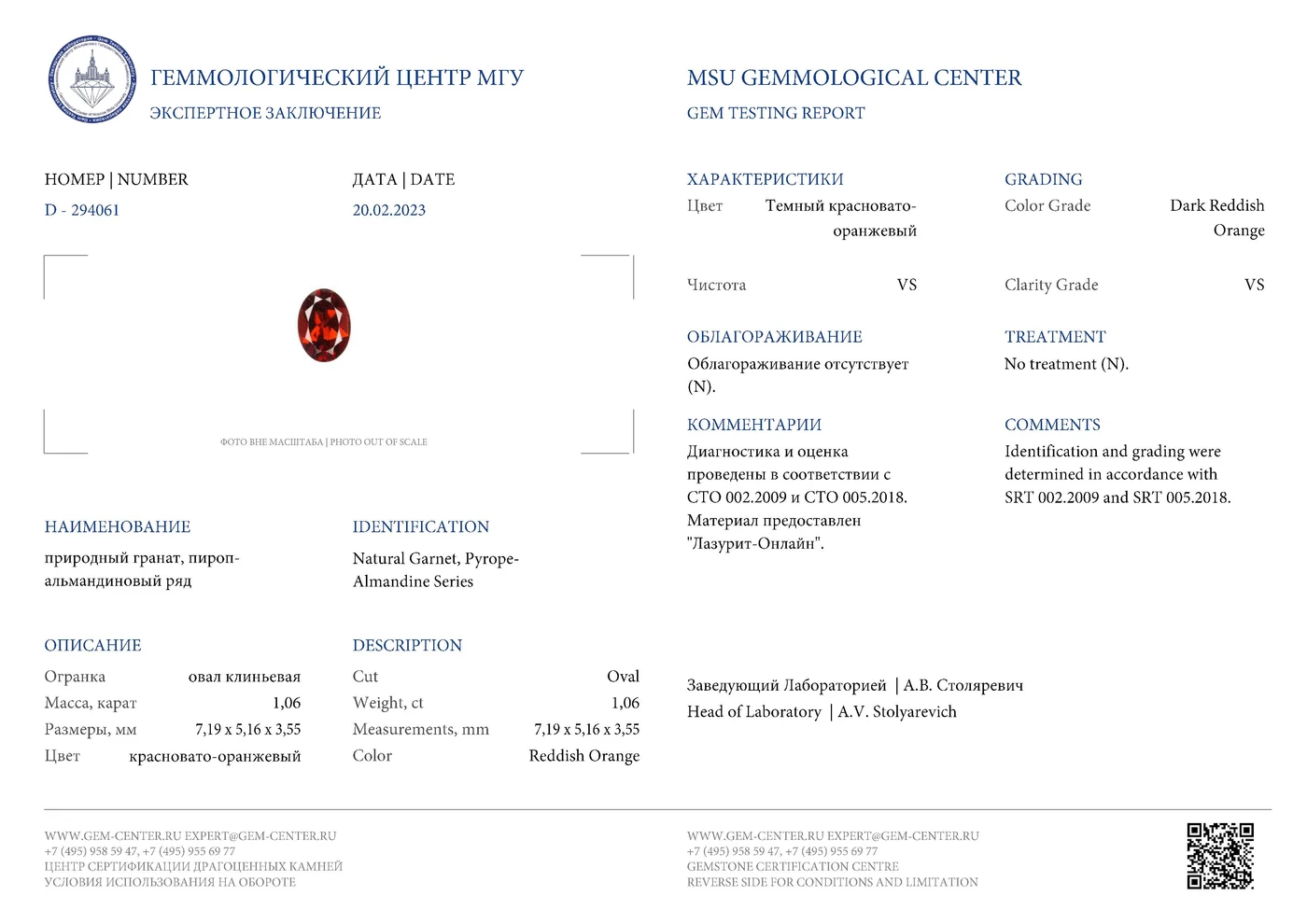 Геммологическое заключение Lazurit 22