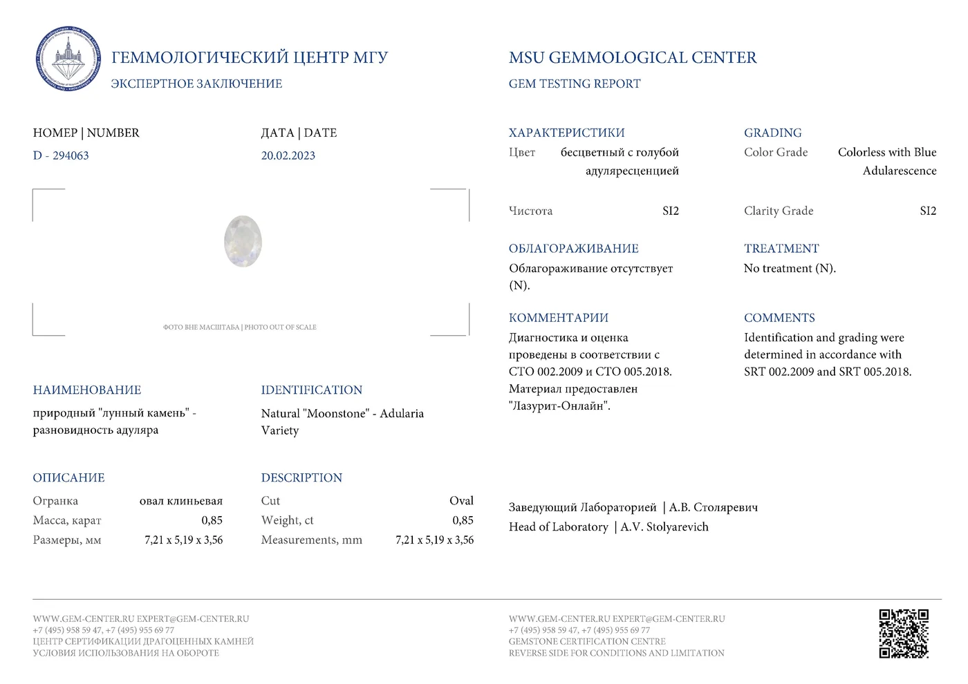 Геммологическое заключение Lazurit 24