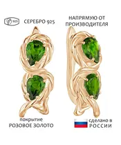 Женские Серьги_Серебро .925_ХРОМДИОПСИД__1-Лазурит-Онлайн