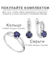 Женские Кольца_Серебро .925_САПФИР__6-Лазурит-Онлайн