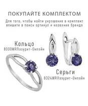 Женские Кольца_Серебро .925_ИОЛИТ__5-Лазурит-Онлайн