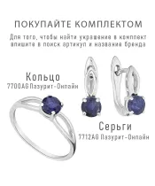 Женские Кольца_Серебро .925_САПФИР__6-Лазурит-Онлайн