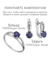 Женские Кольца_Серебро .925_САПФИР__6-Лазурит-Онлайн