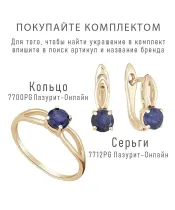 Женские Кольца_Серебро .925_САПФИР__2-Лазурит-Онлайн