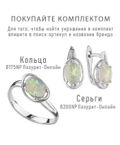 Женские Кольца_Серебро .925_ОПАЛ__8-Лазурит-Онлайн