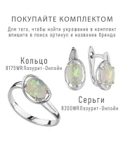 Женские Кольца_Серебро .925_ОПАЛ__8-Лазурит-Онлайн