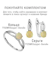 Женские Кольца_Серебро .925_ОПАЛ__6-Лазурит-Онлайн