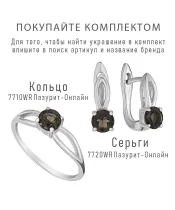 Женские Кольца_Серебро .925_РАУХТОПАЗ__6-Лазурит-Онлайн