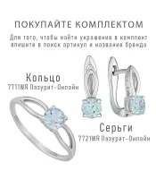 Женские Кольца_Серебро .925_ТОПАЗ__6-Лазурит-Онлайн