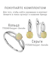 Женские Кольца_Серебро .925_ОПАЛ__6-Лазурит-Онлайн
