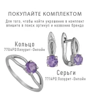 Женские Кольца_Серебро .925_АМЕТИСТ__7-Лазурит-Онлайн