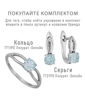 Женские Кольца_Серебро .925_ТОПАЗ__6-Лазурит-Онлайн