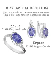 Женские Кольца_Серебро .925_ТАНЗАНИТ__5-Лазурит-Онлайн