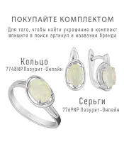 Женские Кольца_Серебро .925_ОПАЛ__5-Лазурит-Онлайн