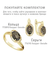 Женские Кольца_Серебро .925_РАУХТОПАЗ__2-Лазурит-Онлайн