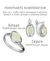 Женские Кольца_Серебро .925_ОПАЛ__5-Лазурит-Онлайн