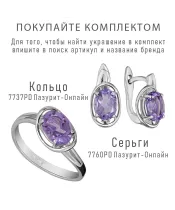 Женские Кольца_Серебро .925_АМЕТИСТ__7-Лазурит-Онлайн