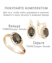 Женские Кольца_Серебро .925_РАУХТОПАЗ__2-Лазурит-Онлайн