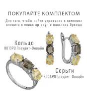 Женские Кольца_Серебро .925_РАУХТОПАЗ__7-Лазурит-Онлайн