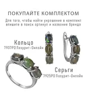 Женские Кольца_Серебро .925_ОПАЛ__2-Лазурит-Онлайн