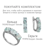 Женские Кольца_Серебро .925_ТОПАЗ__5-Лазурит-Онлайн