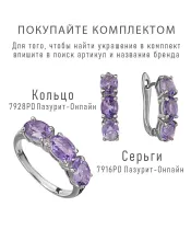 Женские Кольца_Серебро .925_АМЕТИСТ__7-Лазурит-Онлайн