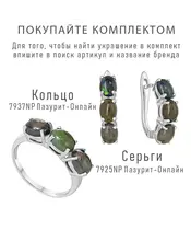 Женские Кольца_Серебро .925_ОПАЛ__5-Лазурит-Онлайн