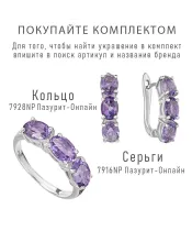 Женские Кольца_Серебро .925_АМЕТИСТ__7-Лазурит-Онлайн