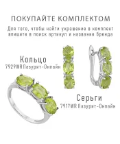 Женские Кольца_Серебро .925_ХРИЗОЛИТ__6-Лазурит-Онлайн