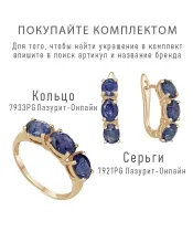 Женские Кольца_Серебро .925_САПФИР__2-Лазурит-Онлайн