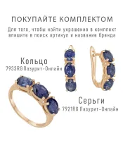 Женские Кольца_Серебро .925_САПФИР__2-Лазурит-Онлайн