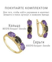 Женские Кольца_Серебро .925_АМЕТИСТ__2-Лазурит-Онлайн