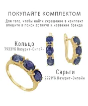 Женские Кольца_Серебро .925_САПФИР__2-Лазурит-Онлайн