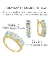 Женские Кольца_Серебро .925_ТОПАЗ__2-Лазурит-Онлайн