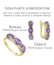 Женские Кольца_Серебро .925_АМЕТИСТ__2-Лазурит-Онлайн