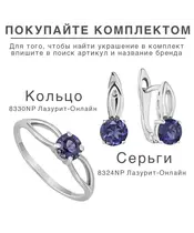 Женские Кольца_Серебро .925_ИОЛИТ__6-Лазурит-Онлайн