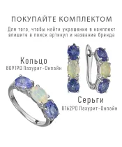 Женские Кольца_Серебро .925_ОПАЛ__7-Лазурит-Онлайн