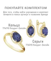 Женские Кольца_Серебро .925_САПФИР__2-Лазурит-Онлайн