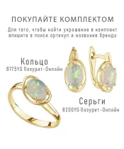 Женские Кольца_Серебро .925_ОПАЛ__2-Лазурит-Онлайн