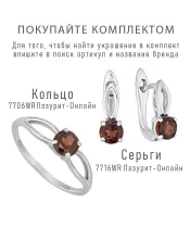 Женские Кольца_Серебро .925_ГРАНАТ__7-Лазурит-Онлайн