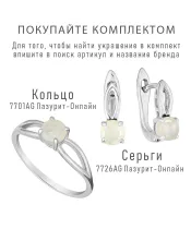 Женские Кольца_Серебро .925_ОПАЛ__5-Лазурит-Онлайн