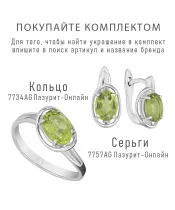 Женские Кольца_Серебро .925_ХРИЗОЛИТ__6-Лазурит-Онлайн