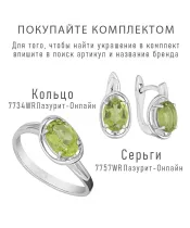 Женские Кольца_Серебро .925_ХРИЗОЛИТ__6-Лазурит-Онлайн